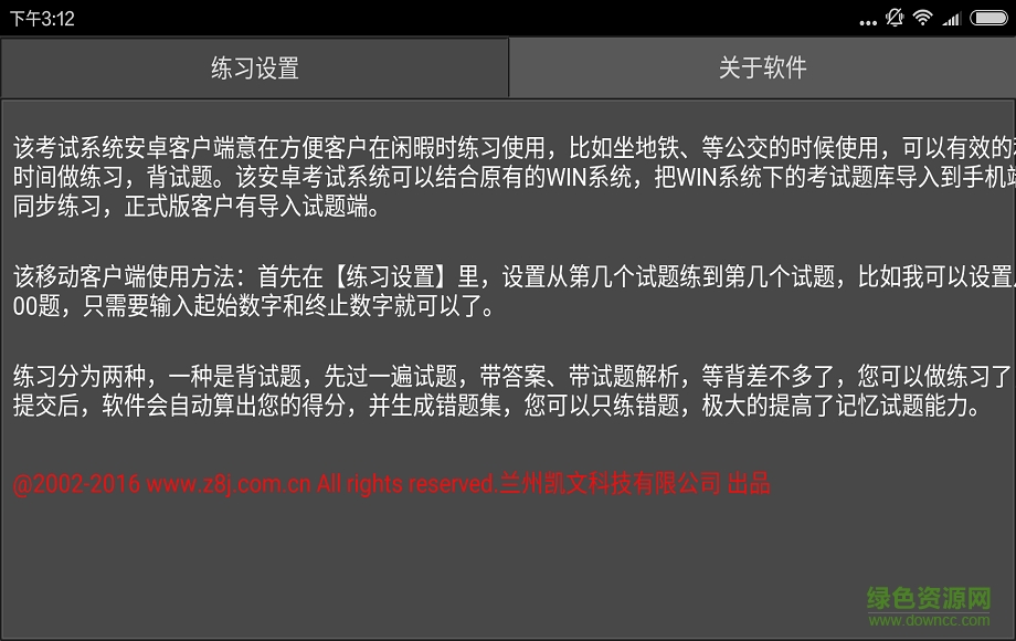 猪八戒考试软件手机版 v1.0.0 安卓版2