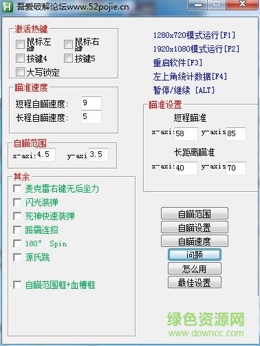 守望先锋AHK自瞄辅助 V1.0 汉化版0
