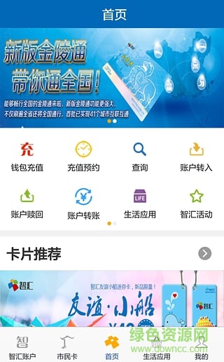 智汇南京市民卡app v3.3.9 安卓版1