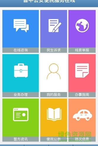 山西晋中公安 v1.0 官网安卓版0