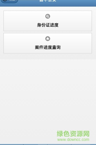 山西晋中公安 v1.0 官网安卓版1