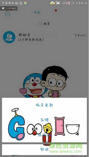 哆啦a梦qq美化版 v6.5.3 安卓最新版4