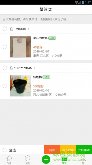 飞蟹手机版(闲置物品交易) v2.1.0 安卓版3