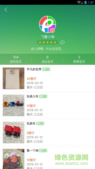 飞蟹手机版(闲置物品交易) v2.1.0 安卓版0