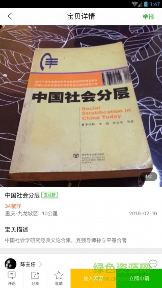 飞蟹手机版(闲置物品交易) v2.1.0 安卓版2