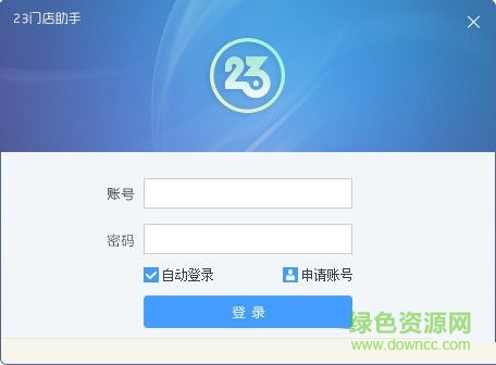 23苹果门店助手 V1.6.0.0 官方版0