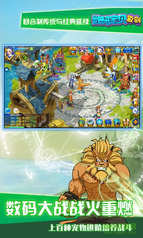 数码宝贝复刻手游360版 v1.2 安卓版0