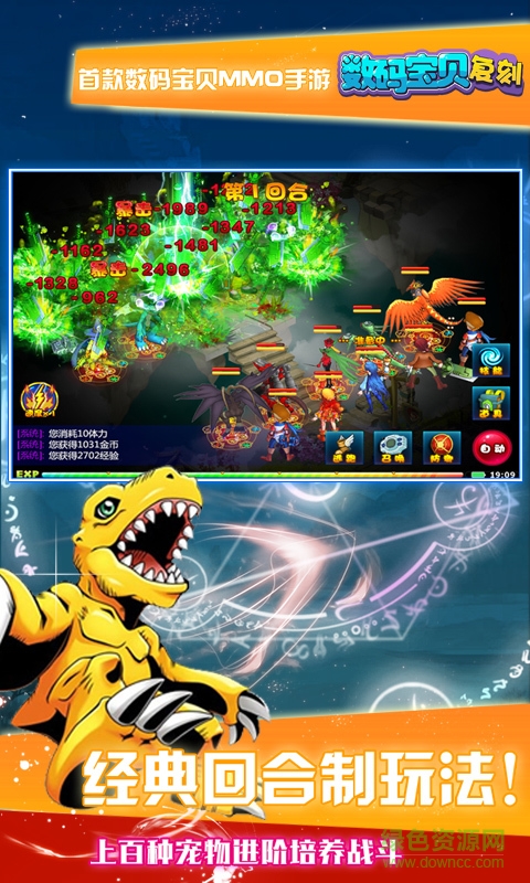 数码宝贝复刻手游360版 v1.2 安卓版1