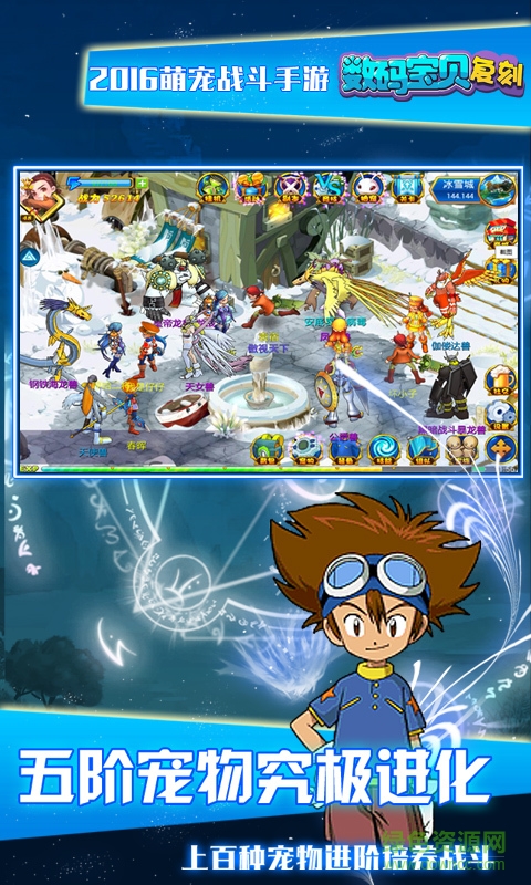 数码宝贝复刻手游360版 v1.2 安卓版2