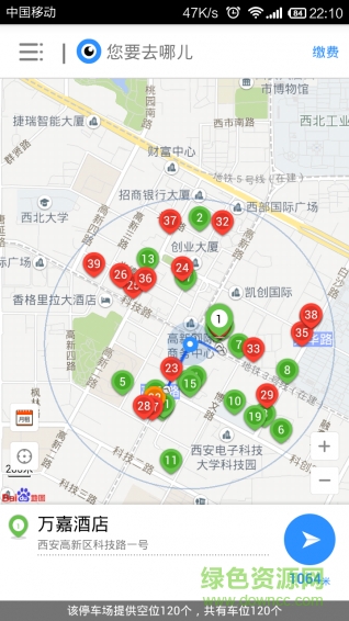 迈泊停车 v4.3.1851 官网安卓版0