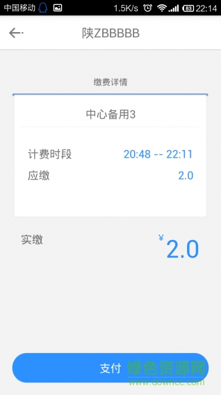 迈泊停车 v4.3.1851 官网安卓版1