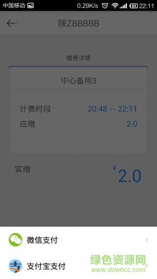 迈泊停车 v4.3.1851 官网安卓版2