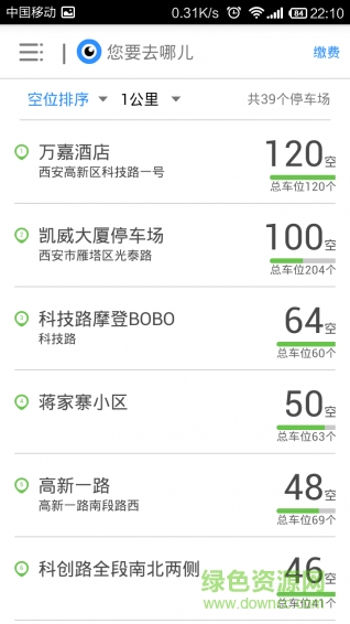 迈泊停车 v4.3.1851 官网安卓版3