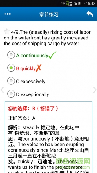 职称英语考试宝典修改版 v5.72 安卓版2