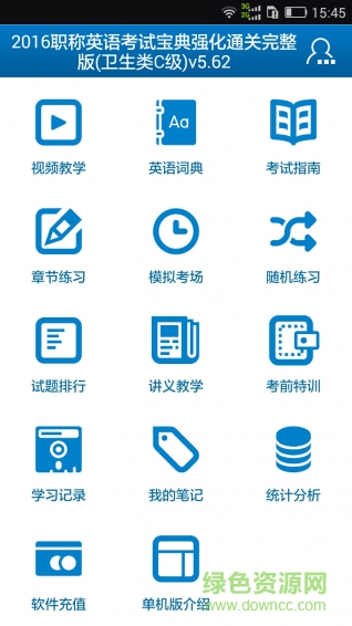 职称英语考试宝典修改版 v5.72 安卓版4