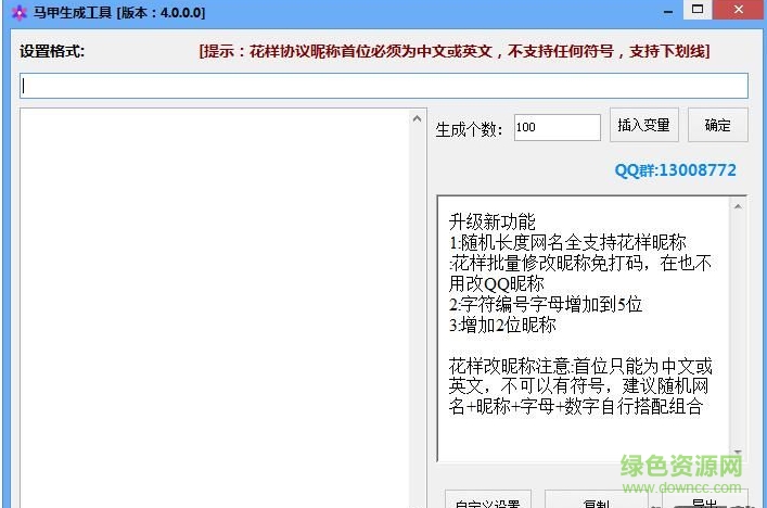 花样直播马甲生成工具 v4.0.0.0 最新版0