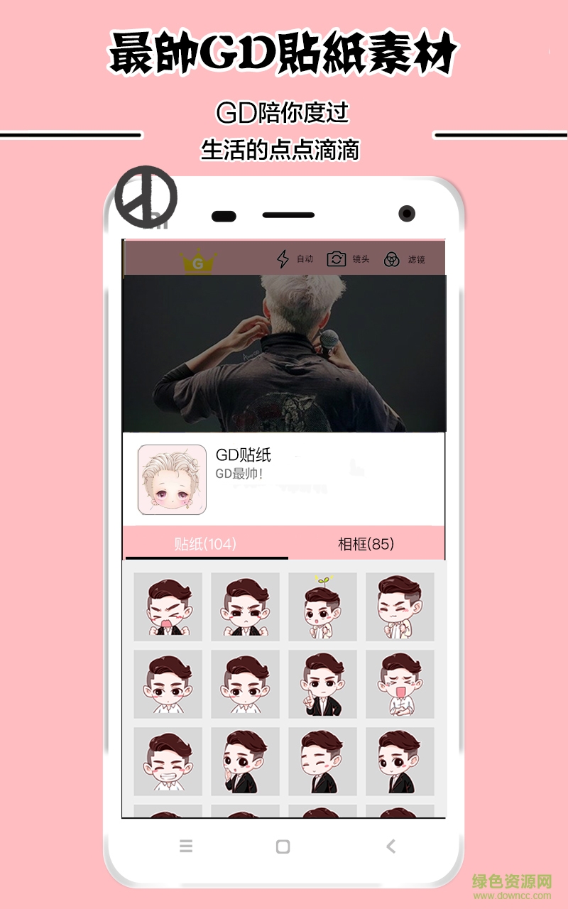 GD相机(GD粉丝专属相机) v1.0.5 安卓版1