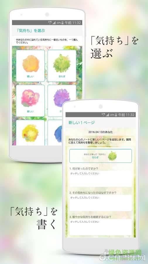 心情记事本(心のノート) v1.0 安卓版2