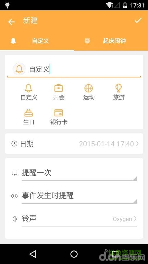 超级提醒(Super Reminder) v1.1.2.02 安卓版1