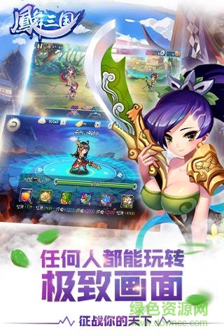 凤舞三国手游九游版 v1.2.1 安卓版0