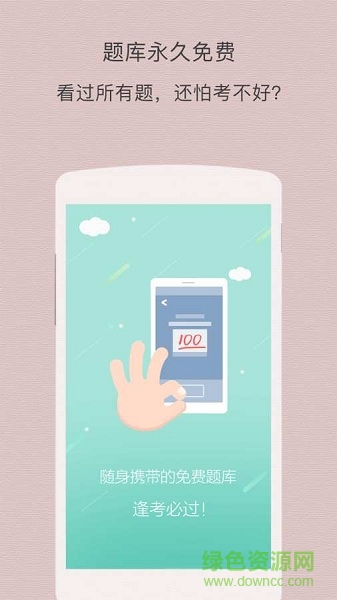 中西医执业医师考试阿虎题库 v1.0.0 安卓版0