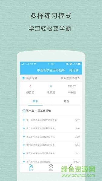 中西医执业医师考试阿虎题库 v1.0.0 安卓版1