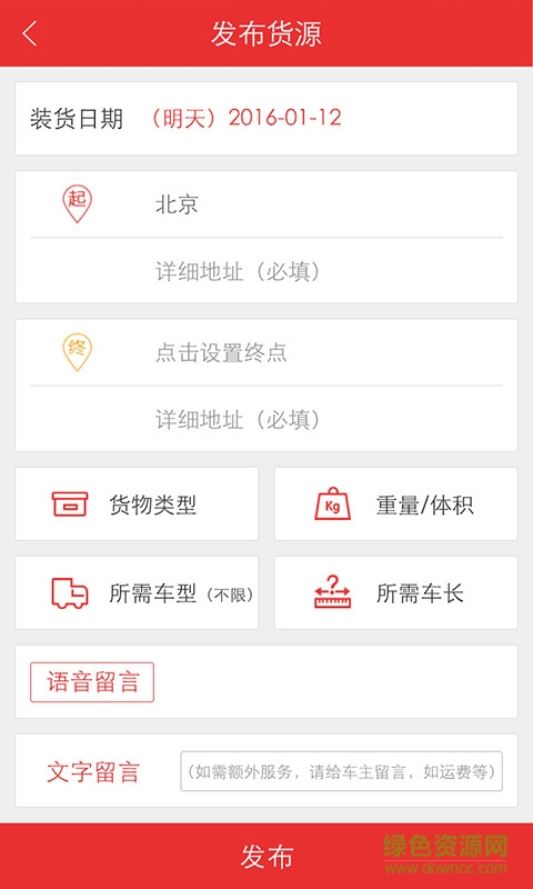 嘟嘟货运手机版 v4.8.7 安卓版0