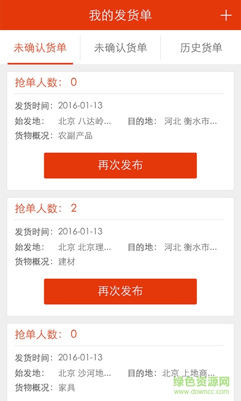 嘟嘟货运手机版 v4.8.7 安卓版3