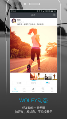 Wolfy跑步手机版 v1.1.0 安卓版0