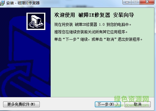 破障IE修复器 v1.0 官方版0