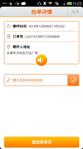 随时随递快递端 v1.2 安卓版0