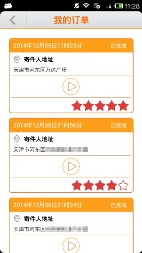 随时随递快递端 v1.2 安卓版1