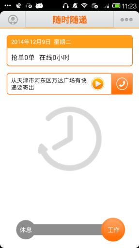 随时随递快递端 v1.2 安卓版2