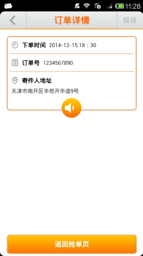随时随递快递端 v1.2 安卓版3