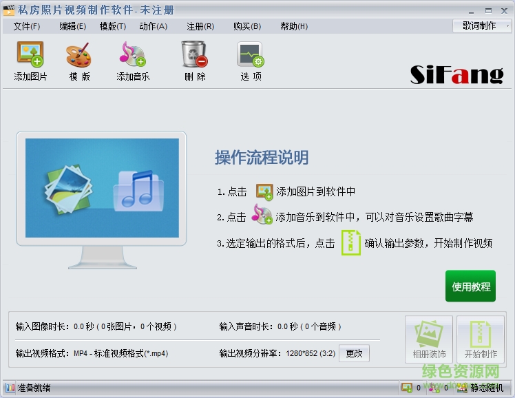 私房照片视频制作软件 v2.00.1108 官方最新版0