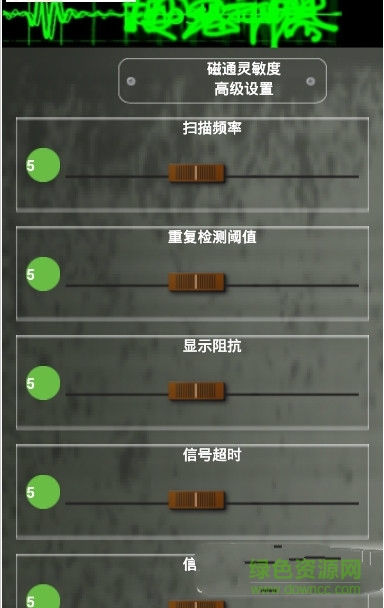 捉鬼神器之超级探测器 v4.9 安卓版0