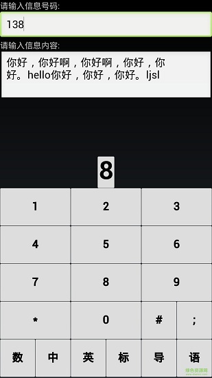 点明输入法手机版(盲人输入法) v2.8.80.67 安卓版0