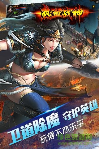 热血战神910客户端 v2016.2.02 安卓版1