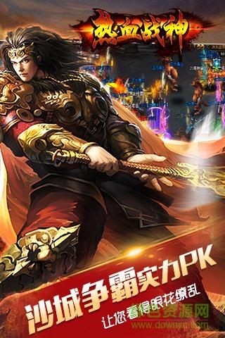 热血战神910客户端 v2016.2.02 安卓版0