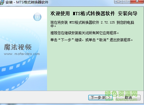 魔法mts格式转换器软件 v2.72.125 官方免费版0