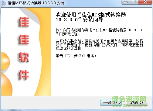 佳佳MTS格式转换器 v10.3.3.0 官方最新版0