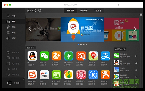 n多手机助手for mac(Nduo Assistant) v0.3.4 苹果电脑版0