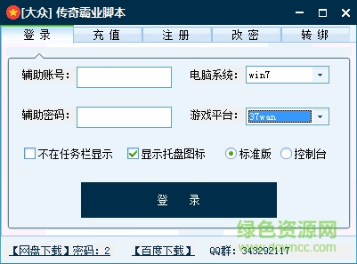 传奇霸业大众脚本辅助 v3.8 官方免费版0