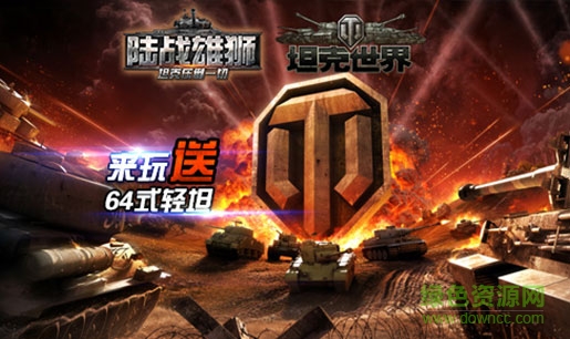 坦克风云陆战雄狮手游 v1.0.6 安卓版0