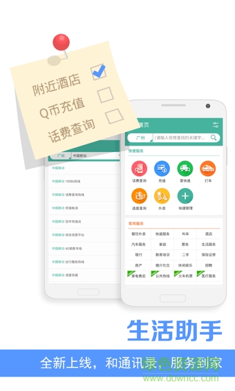 和通讯录手机版(中国移动出品) v6.1.2 安卓版3