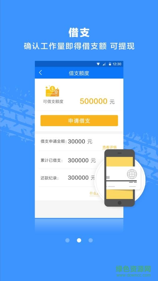 轰隆隆司机手机版 v2.1.1067 安卓版2