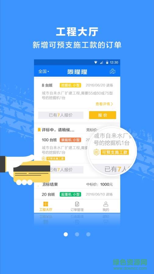 轰隆隆司机手机版 v2.1.1067 安卓版1