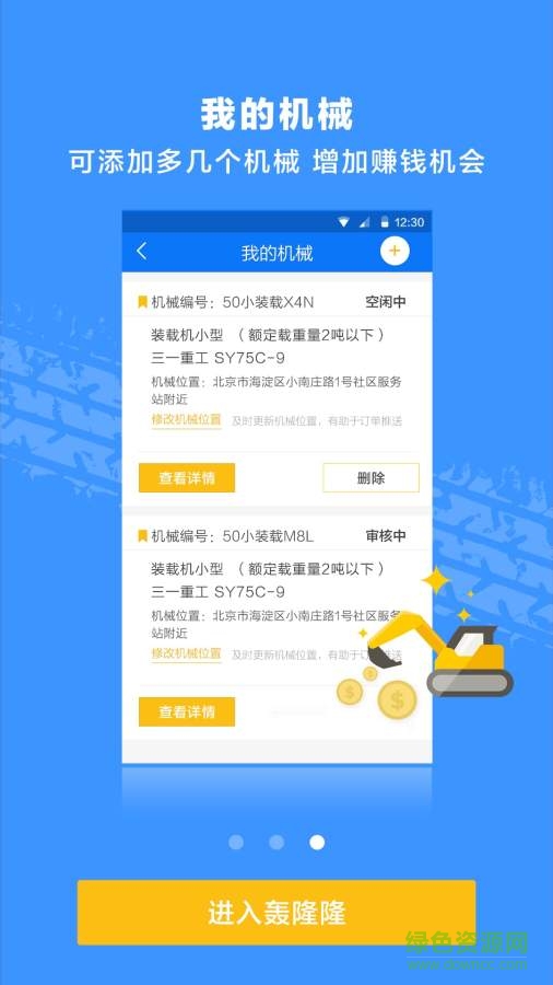 轰隆隆司机手机版 v2.1.1067 安卓版3