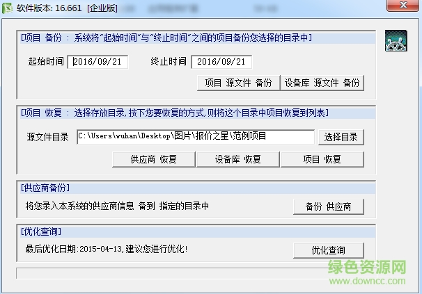 报价之星修改版 v16.661 官网绿色版0