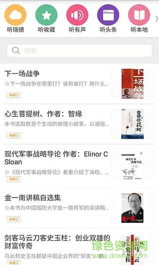 听书听报手机客户端 v3.66.0 安卓版0